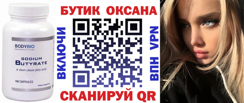Бутират BDO 33%  цены наркотик  Крым 