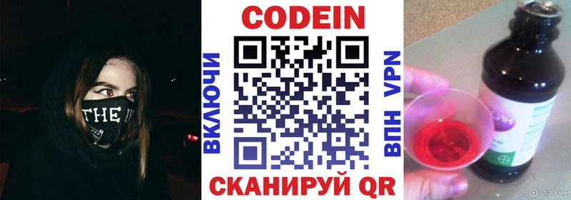 где продают   Крым  Кодеиновый сироп Lean Purple Drank 
